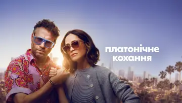 Задник до серіалу "Платонічне кохання" #1357497