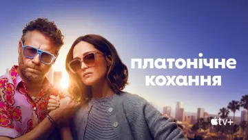 Задник до серіалу "Платонічне кохання" #1357498
