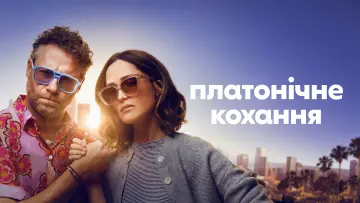 Задник до серіалу "Платонічне кохання" #1357506