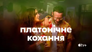 Задник до серіалу "Платонічне кохання" #1357516