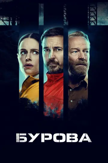 Постер до серіалу "Бурова" #1430008