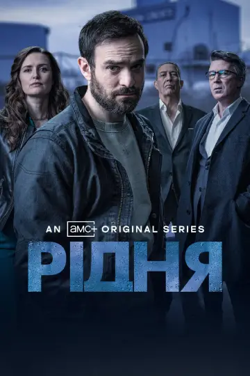 Постер до серіалу "Рідня" #1538841