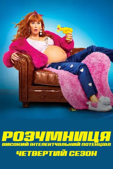 Сезон 4