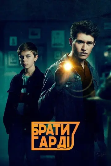 Постер до серіалу "Брати Гарді" #1438465