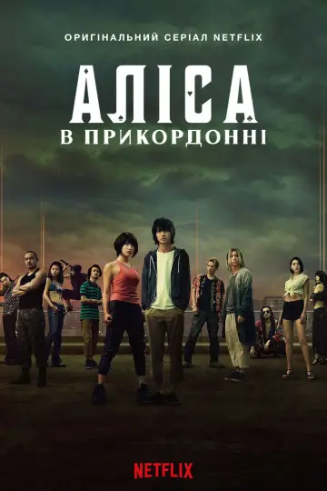 Сезон 1