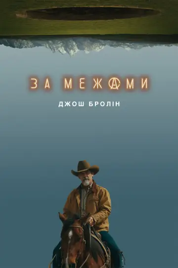 Постер до серіалу "За межами" #1403126