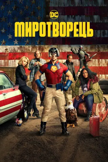 Постер до серіалу "Миротворець" #1293831