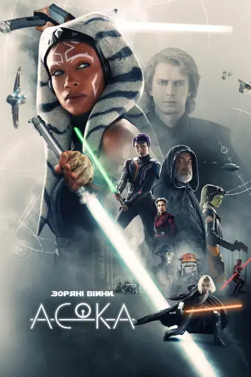Постер до серіалу "Асока" #1313638
