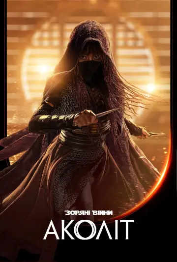 Постер к сериалу "Аколіт" #1390976