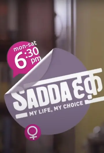 Постер до серіалу "Sadda Haq: My Life, My Choice" #1896260