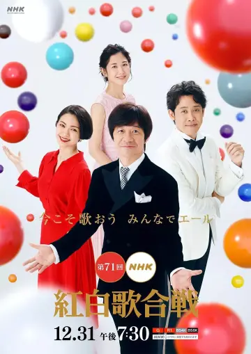Постер до серіалу "NHK紅白歌合戦" #1722994