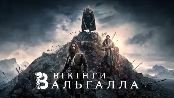 Задник до серіалу "Вікінги: Вальгалла" #1337249