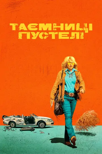 Постер до серіалу "Таємниці пустелі" #1813974