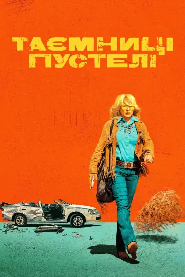 Постер до серіалу "Таємниці пустелі" #1813983