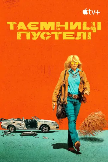 Постер до серіалу "Таємниці пустелі" #1813987