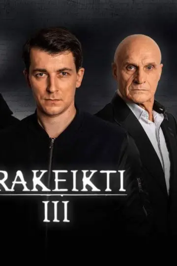 Сезон 3