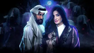 عندما يكتمل القمر постер