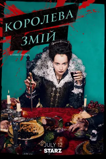 Постер до серіалу "Королева Змій" #1451851