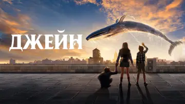 Задник до серіалу "Джейн" #1502591