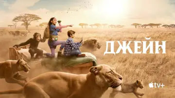 Задник до серіалу "Джейн" #1502614