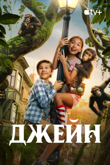 Постер до серіалу "Джейн" #1502638