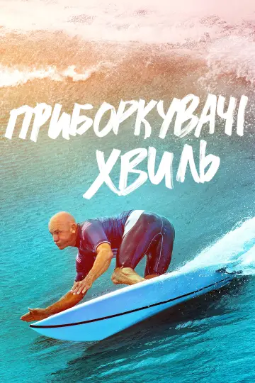 Сезон 2