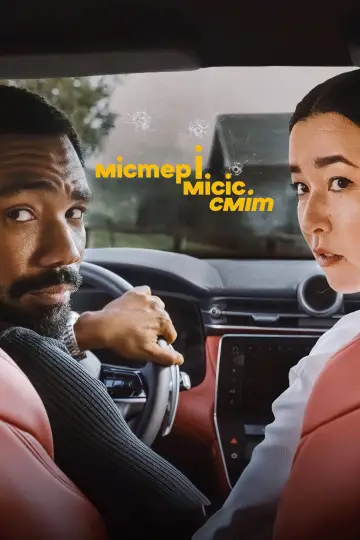 Постер до серіалу "Містер і місіс Сміт" #1418204
