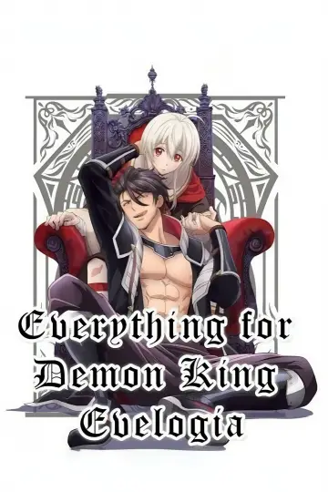 魔王イブロギアに身を捧げよ постер