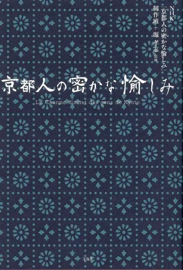 Постер до серіалу "京都人の密かな愉しみ" #1668605