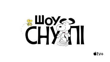 Задник до серіалу "Шоу Снупі" #1387804