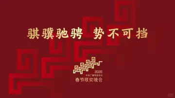 Задник до серіалу "中央广播电视总台春节联欢晚会" #1476028