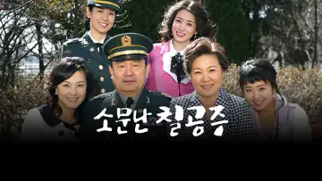 Задник до серіалу "소문난 칠공주" #1659420