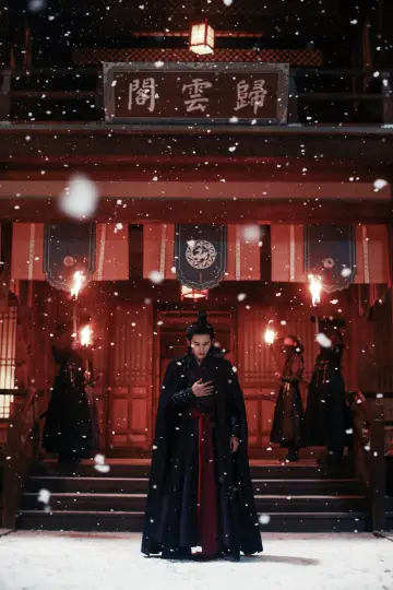Постер до серіалу "山河令" #1446232
