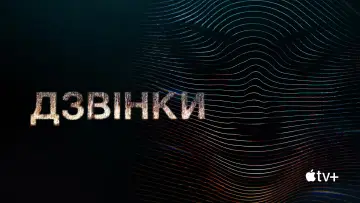 Задник до серіалу "Дзвінки" #1467091