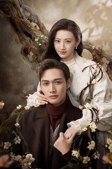 Постер к сериалу "司藤" #1453299