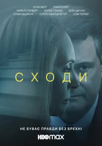 Постер до серіалу "Сходи" #1468172