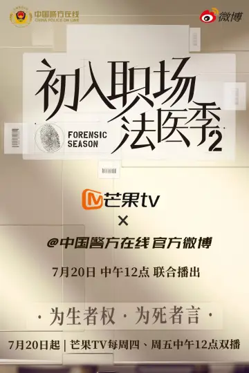 Постер до серіалу "初入职场" #1706004