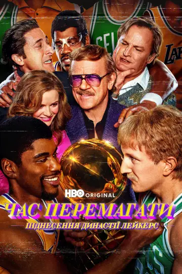 Час перемагати: Піднесення династії Лейкерс постер