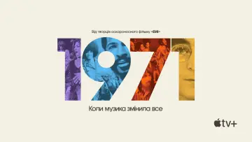Задник до серіалу "1971: Коли музика змінила все" #1869858