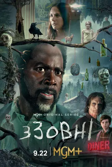 Постер до серіалу "Ззовні" #1234030