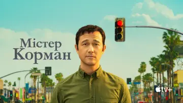 Задник до серіалу "Містер Корман" #1426946