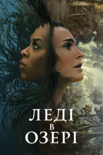 Леді в озері постер