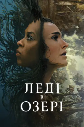 Постер до серіалу "Леді в озері" #1423377