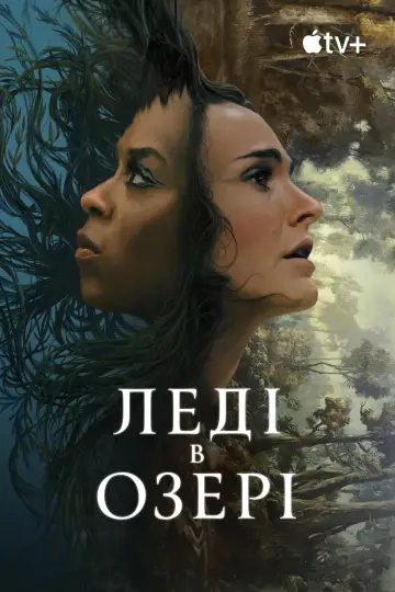 Постер до серіалу "Леді в озері" #1423395