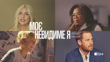 Задник до серіалу "Моє невидиме я" #1831386