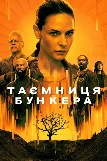 Постер до серіалу "Таємниця бункера" #1236715