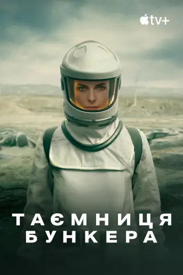 Постер до серіалу "Таємниця бункера" #1236741