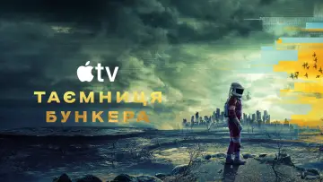 Задник до серіалу "Таємниця бункера" #1534400