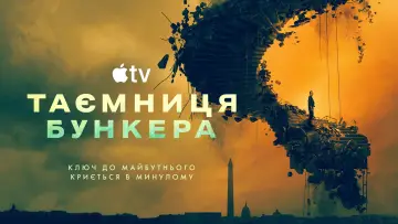 Задник до серіалу "Таємниця бункера" #1534401
