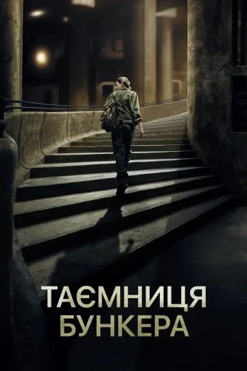 Таємниця бункера постер